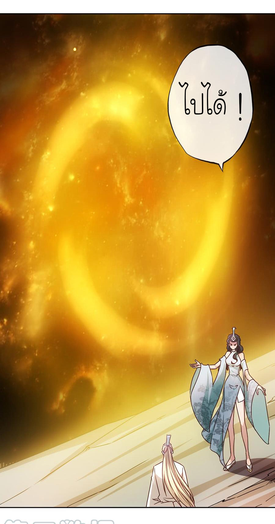 เทพเจ้าหงส์สวรรค์ ตอนที่ 36 หน้า 21