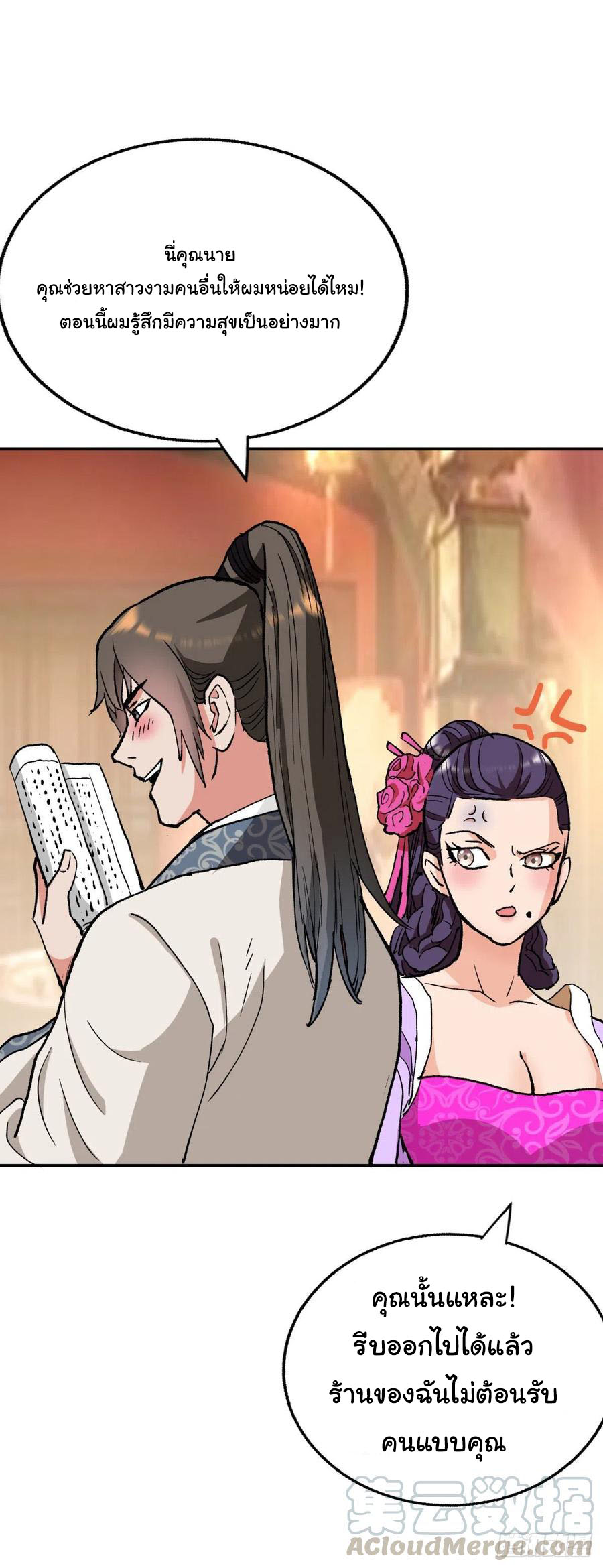 ระบบไลฟ์สด เจ้าพ่อสายเปย์ ตอนที่ 91 หน้า 20