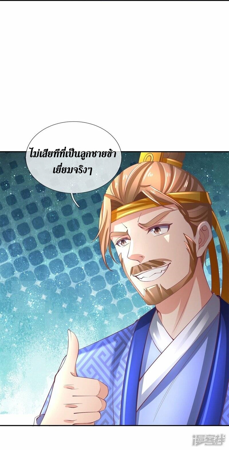 Sky Sword God ตอนที่ 92 หน้า 26