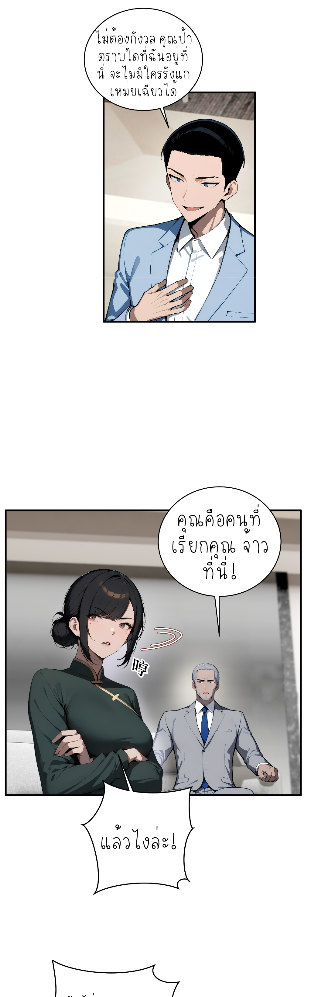 ราชาแห่งต้าซา~ ตอนที่ 5 หน้า 2
