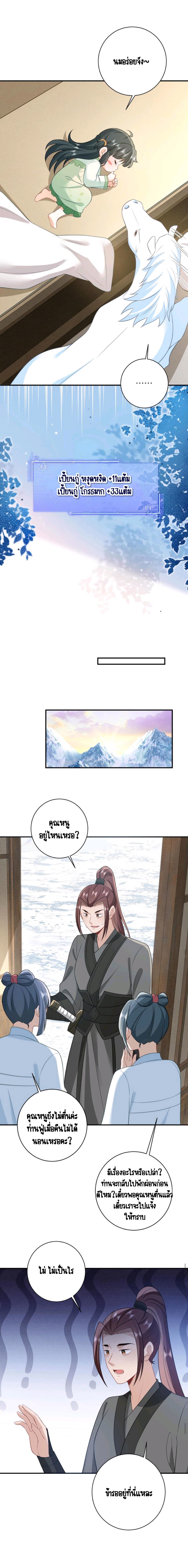 ชีวิตนี้ของเจ้าข้าจ่ายเอง มาบ้าด้วยกันเถอะ! ตอนที่ 25 หน้า 8