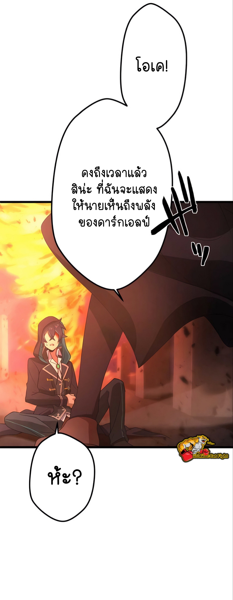 ฉันกลับชาติมาเกิดใหม่เป็นก็อบลินระดับ SSS ตอนที่ 24 หน้า 21