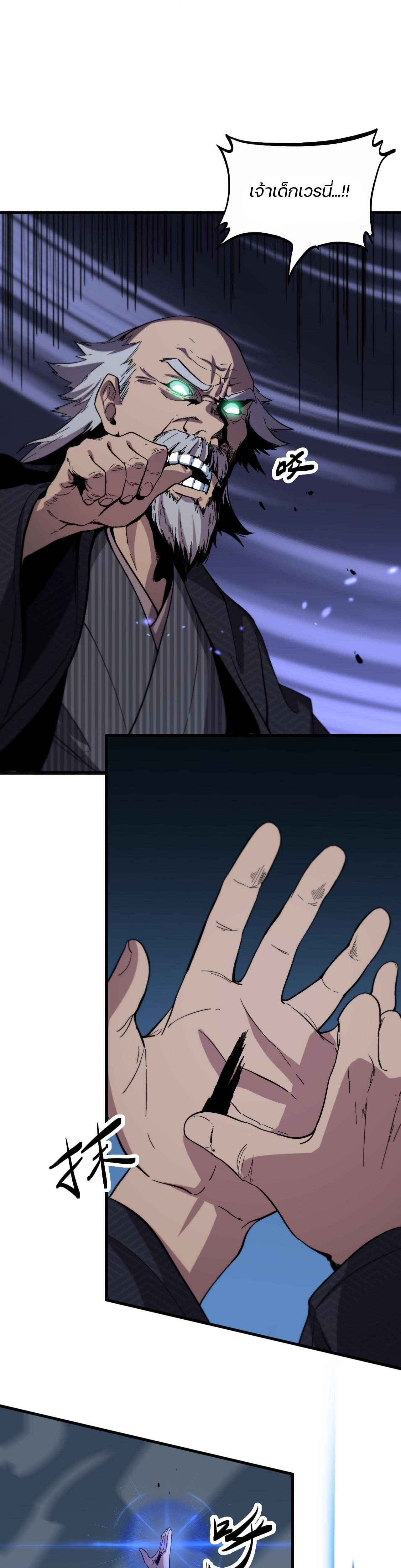 The Grand Master came down from the mountain ตอนที่ 53 หน้า 21