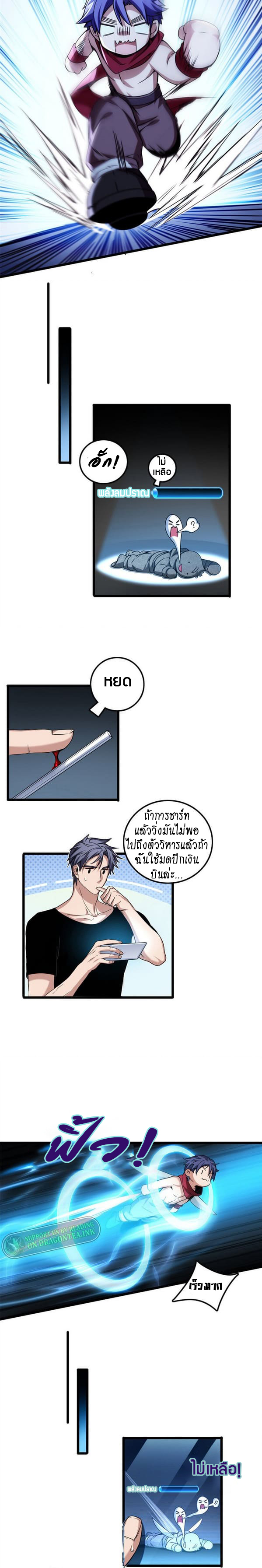 [ชนจีน] ฉันแค่อยากเล่นเกมส์เงียบๆ [I Just Want to Play the Game Quietly] ตอนที่ 41 หน้า 6