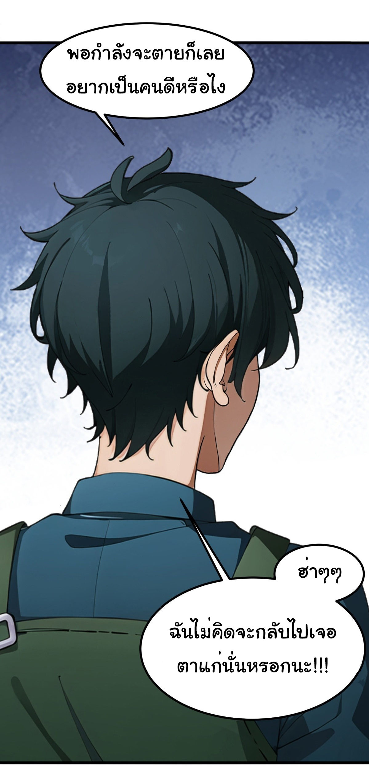 ภรรยาจักรพรรดินีกับสามีขยะ ตอนที่ 3 หน้า 39