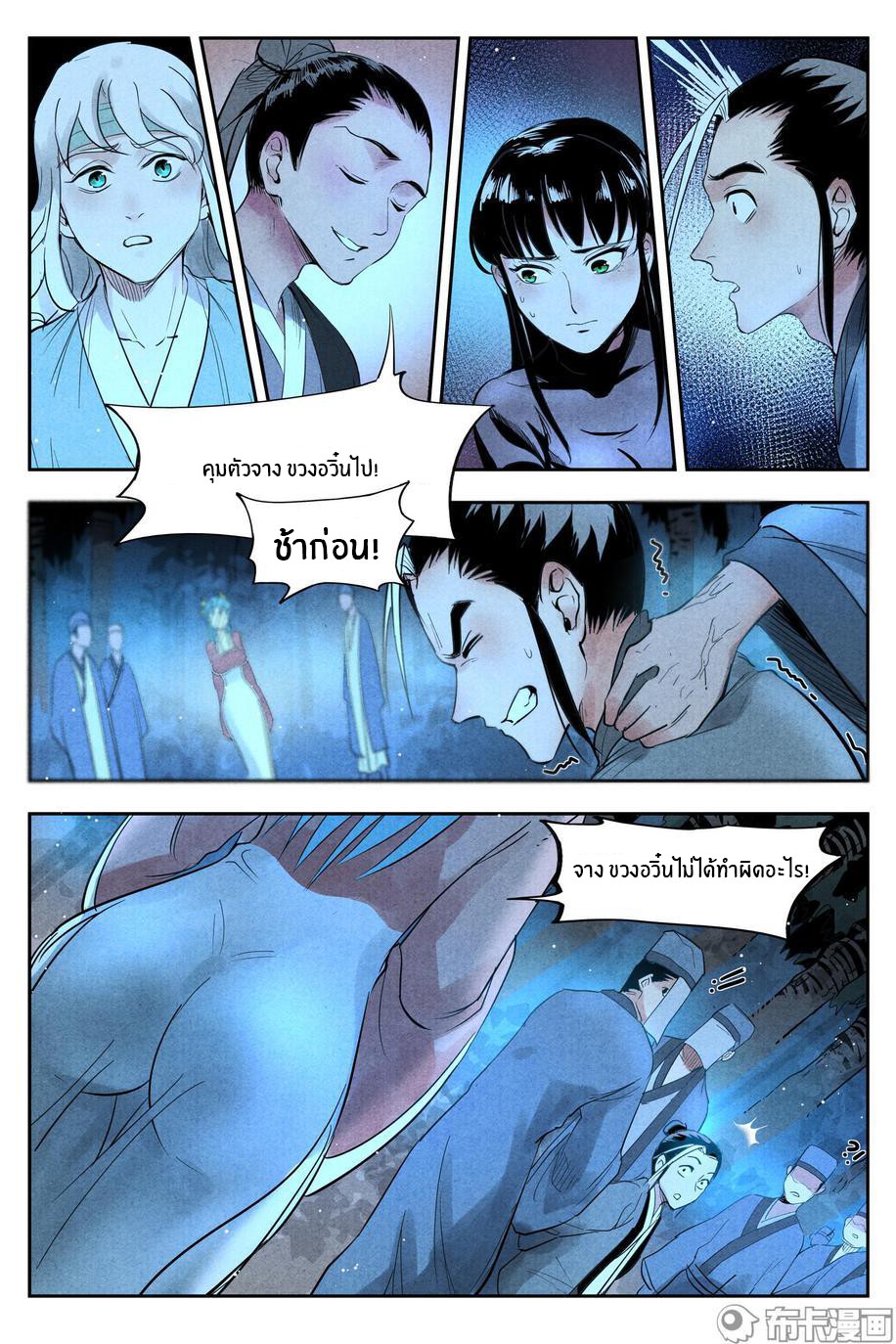 Song of Taoists and Fairies ตอนที่ 39 หน้า 6