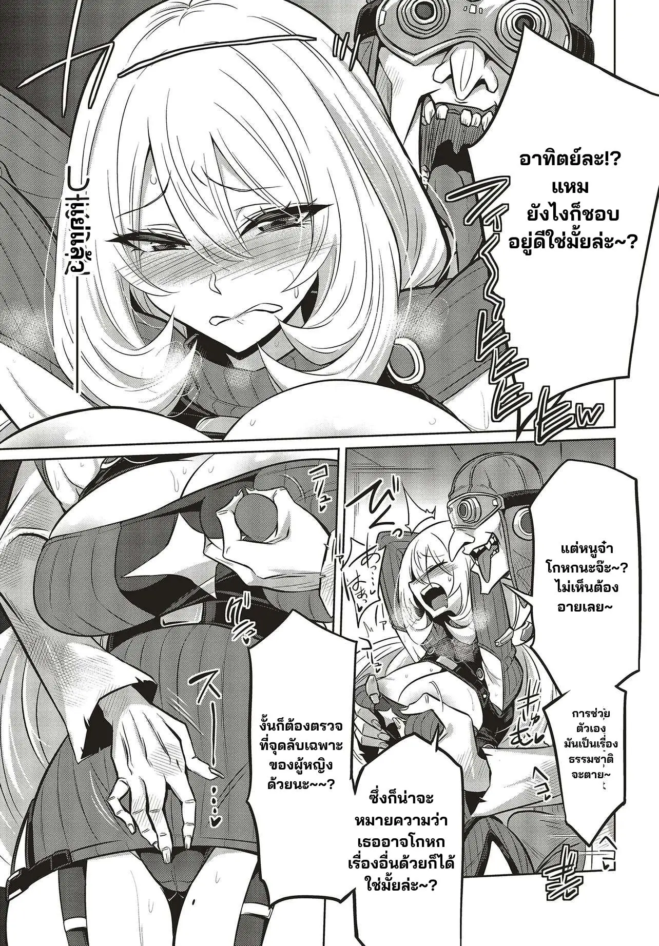 นักสืบคดีลึกลับ (Goetia Shock) ตอนที่ 12 หน้า 9