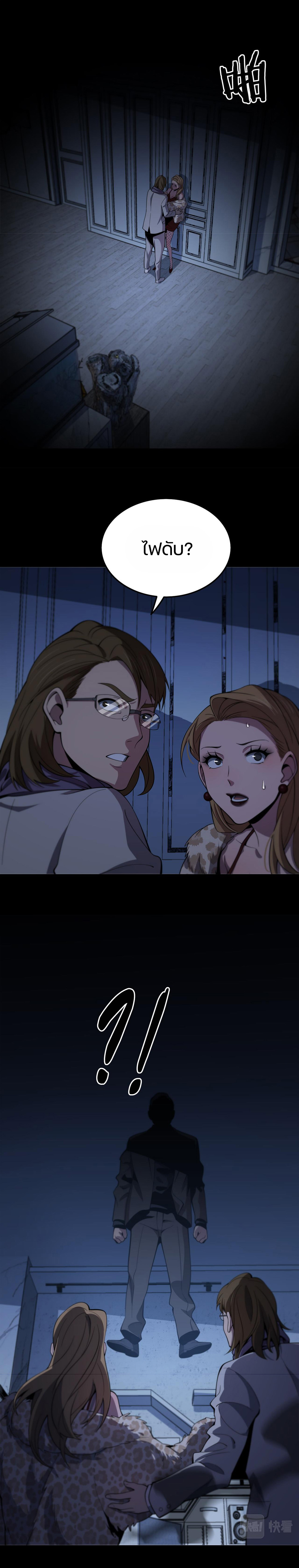 The Grand Master came down from the mountain ตอนที่ 25 หน้า 20