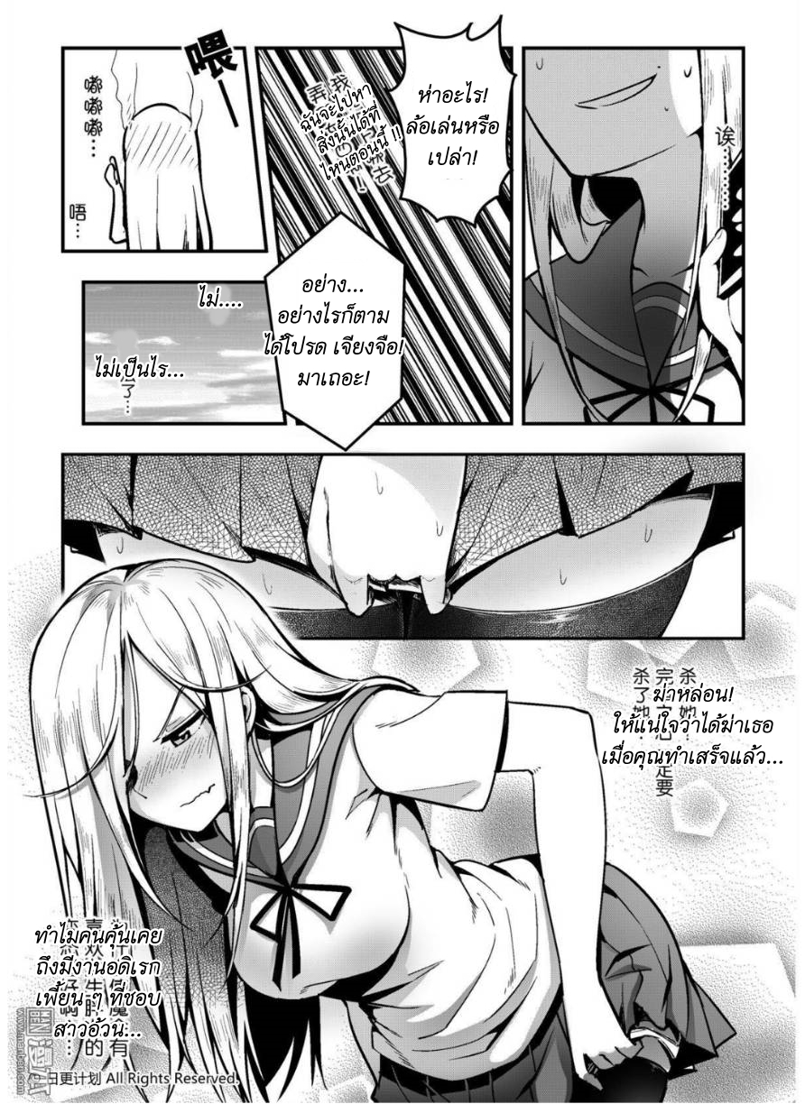 Angel X Demon is destined not to get along well ตอนที่ 1 หน้า 30