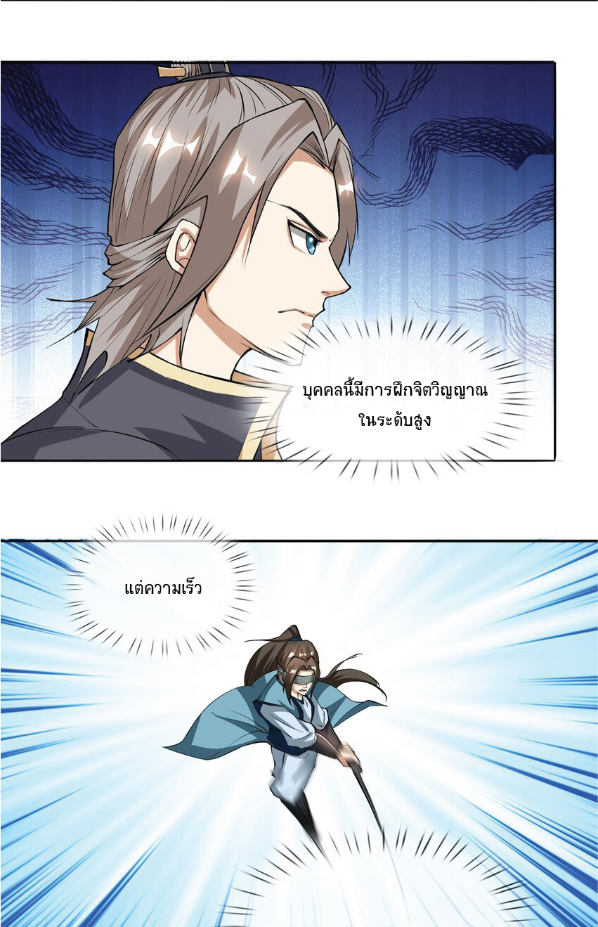 Being a Teacher is Invincible in World ตอนที่ 14 หน้า 4