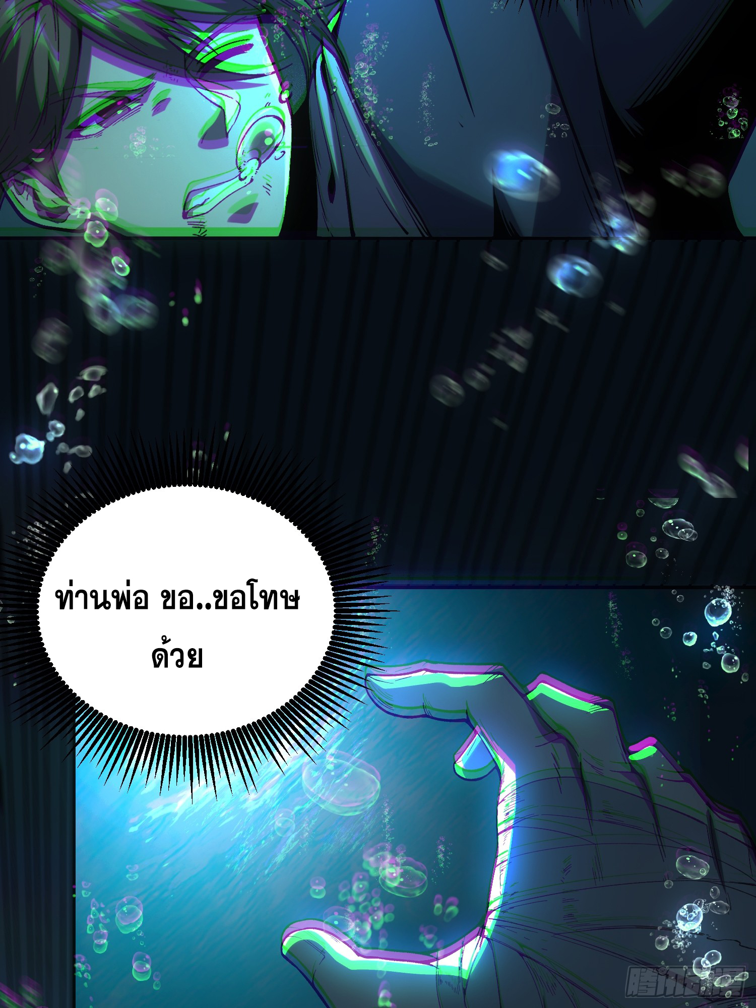 เริ่มต้นสู่การเป็นเทพวานรแห่งสายน้ำ ตอนที่ 2 หน้า 95