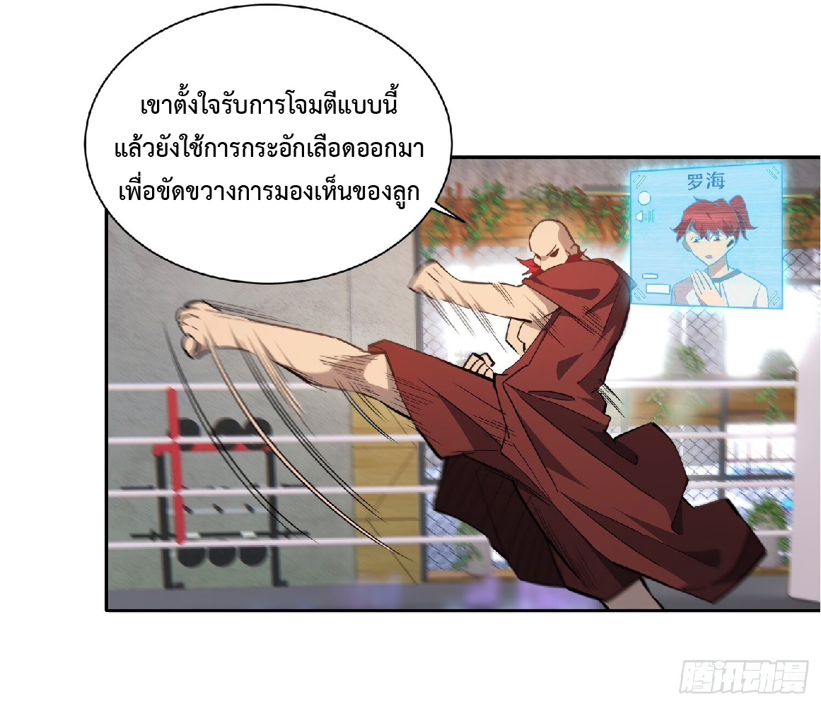 The People On Earth Are Too Ferocious ตอนที่ 91 หน้า 6