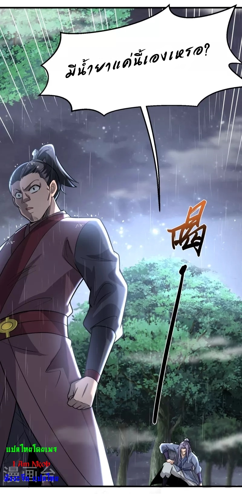 Ultimate Sovereign ยอดราชันย์แห่งใต้หล้า ตอนที่ 3 หน้า 6