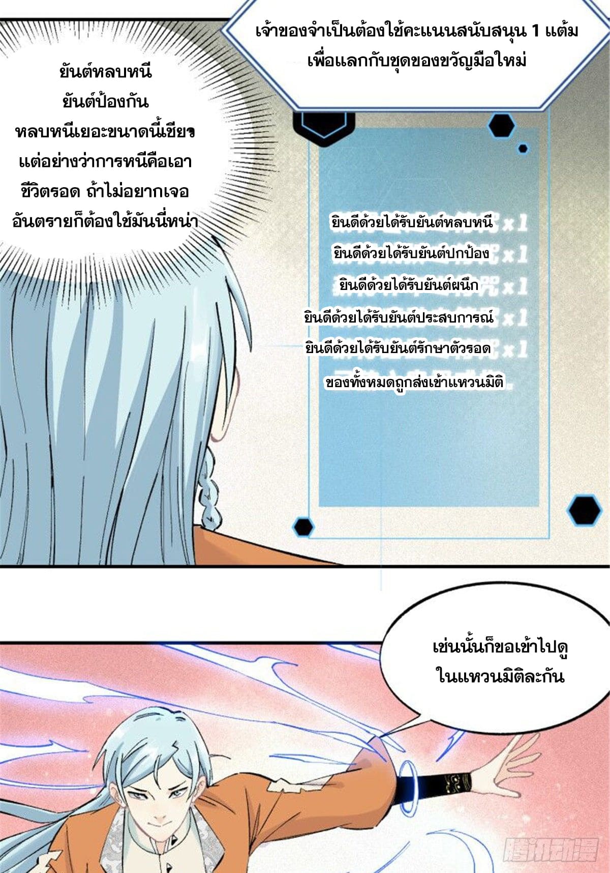 นิกายที่แข็งแกร่งที่สุด (ทันจีน) ตอนที่ 3 หน้า 18