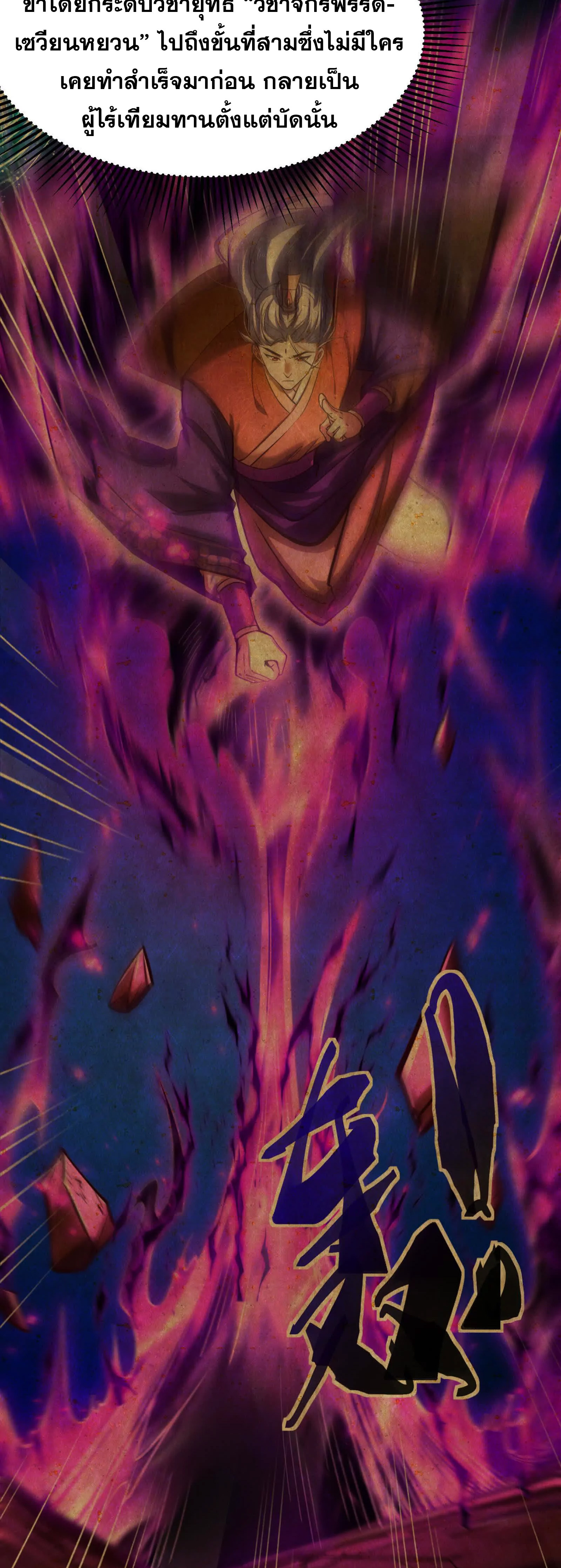 จอมทรราชท้าชะตาข้ามมิติ ตอนที่ 1 หน้า 30