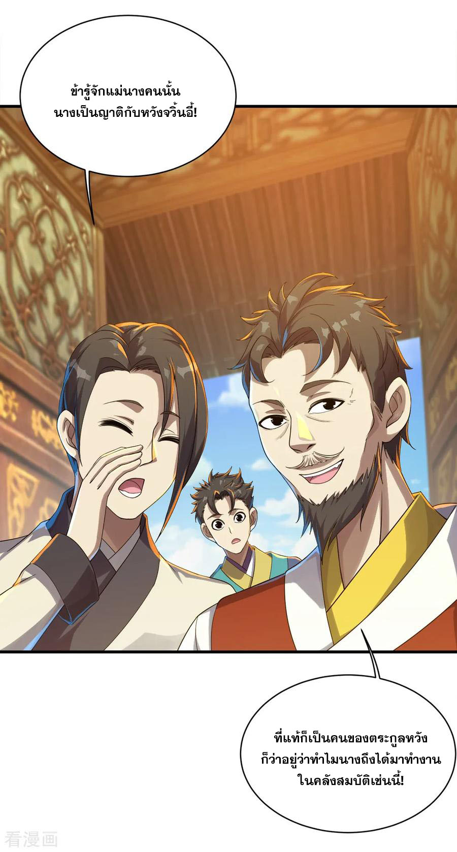 เทพอสูรสยบฟ้า ตอนที่ 75 หน้า 10