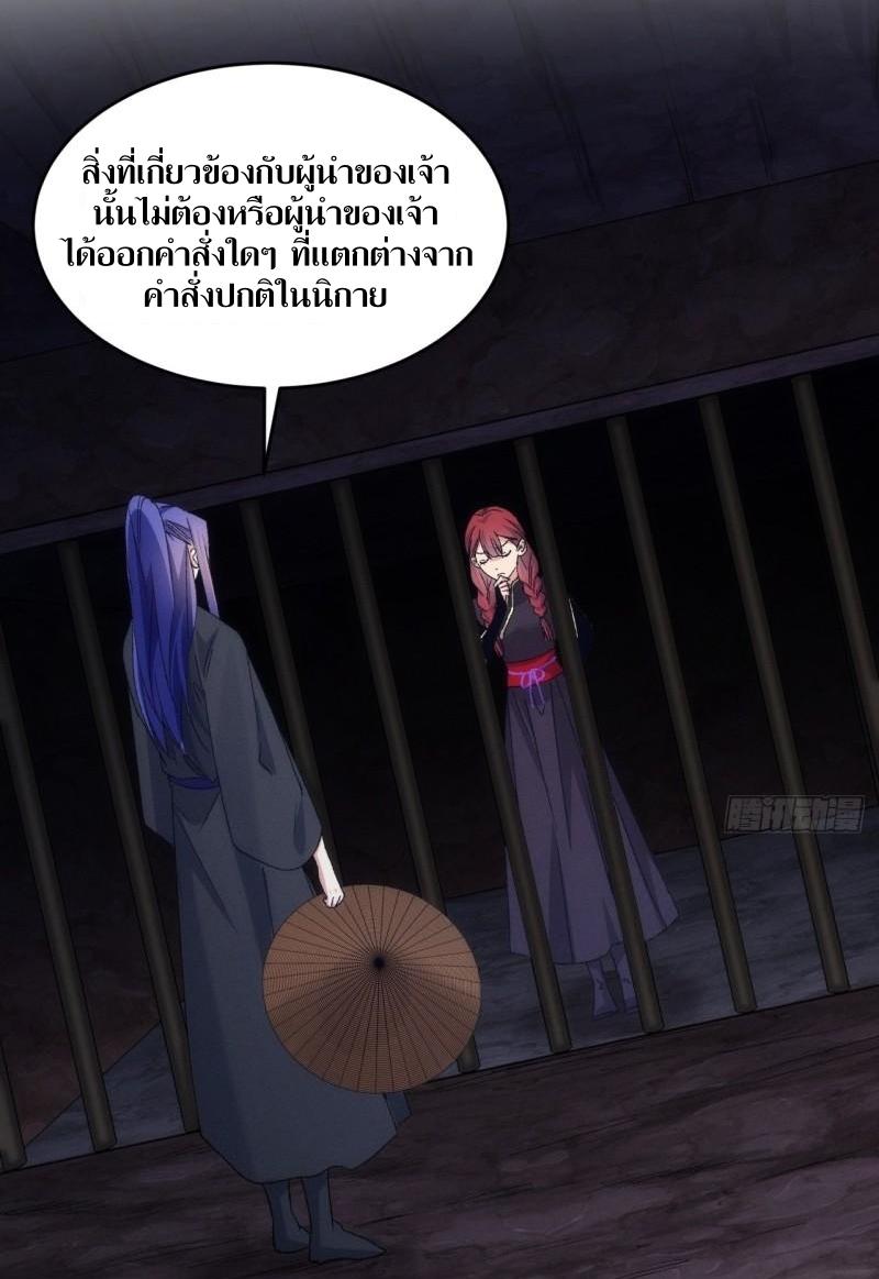 ข้าแค่ไม่เล่นไพ่ตามเกม ตอนที่ 145 หน้า 30