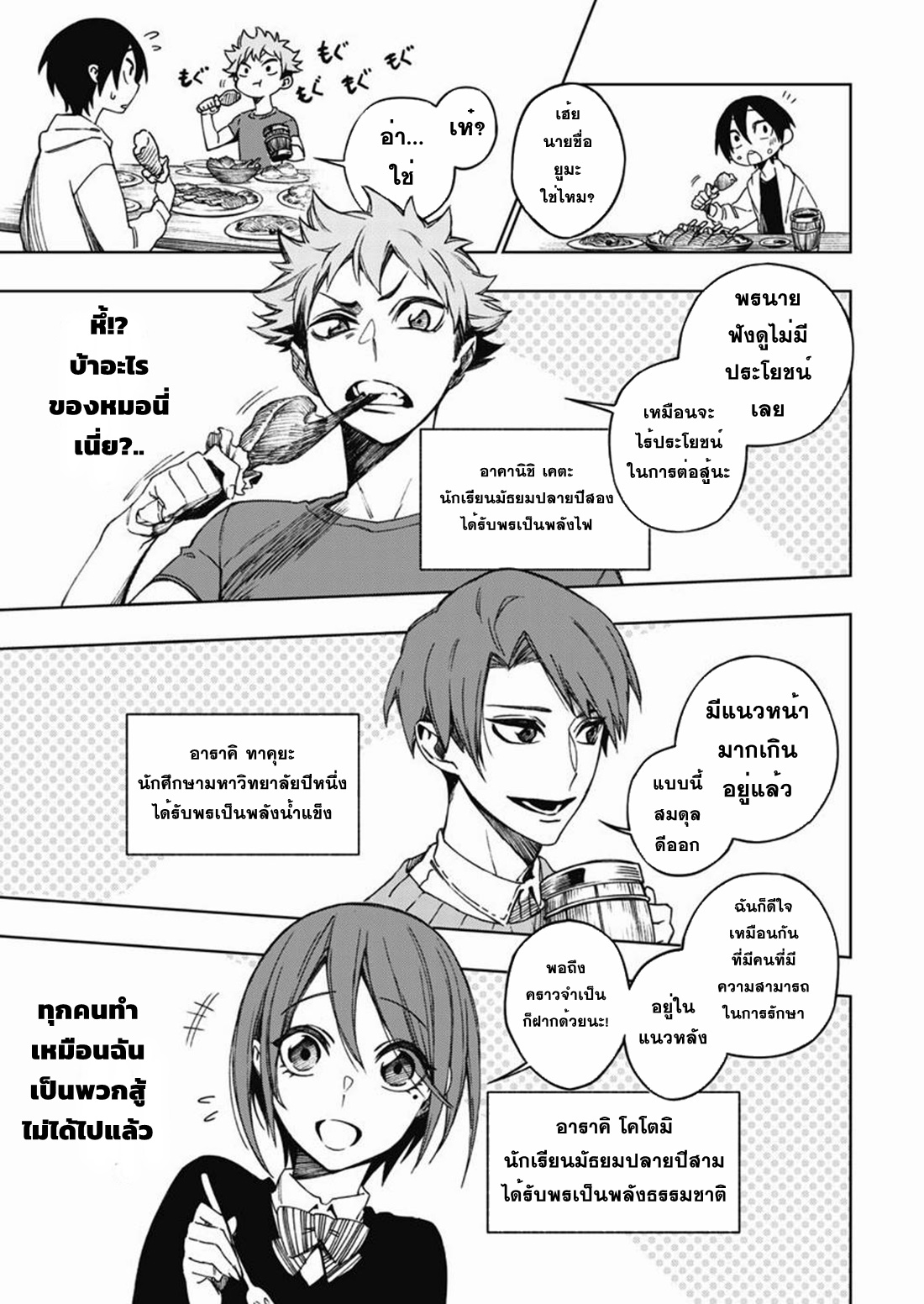 Boku no Nakama wa Isekai Saikyo Undead ตอนที่ 1 หน้า 15