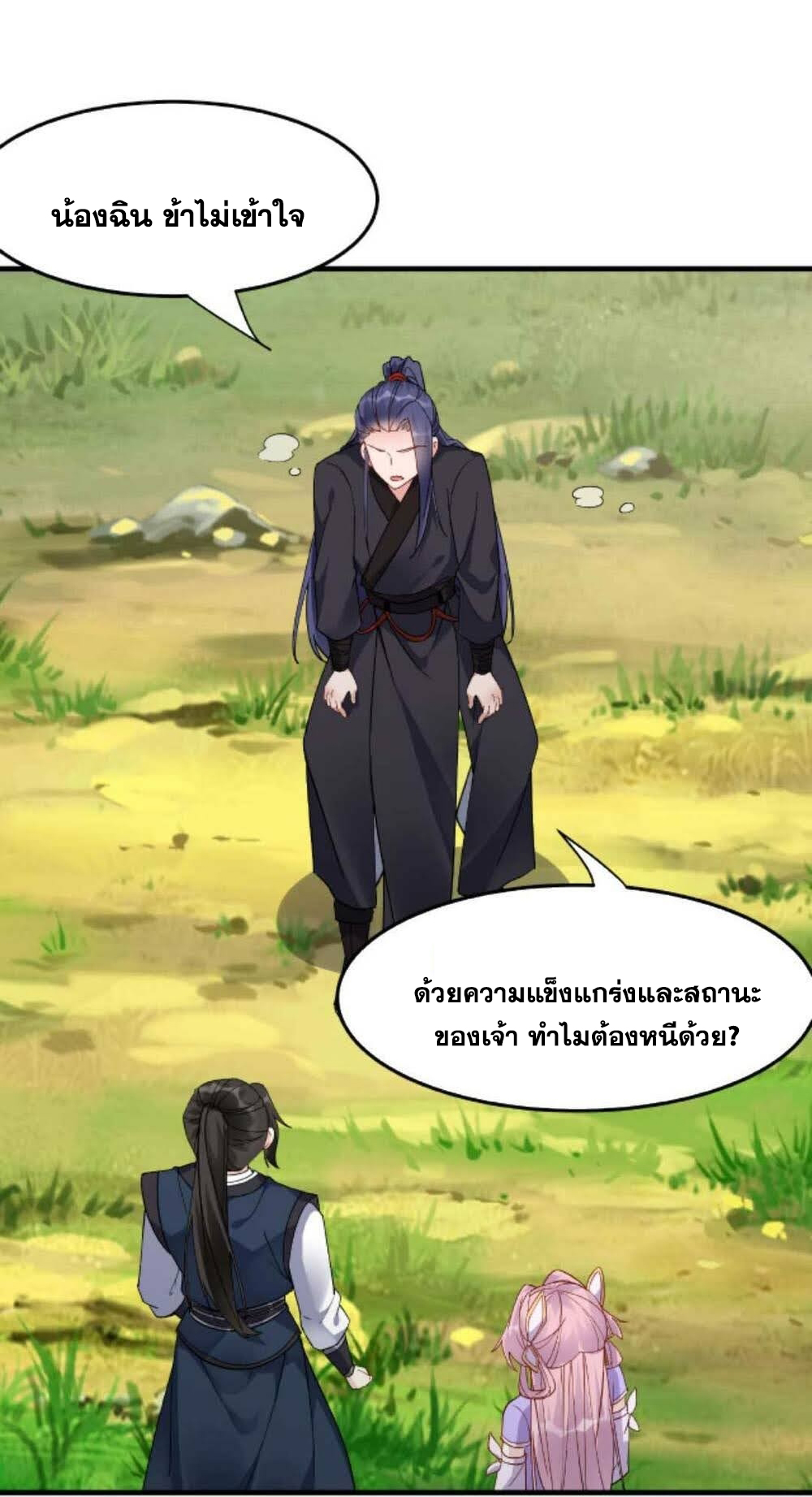 The Villain of Destiny วายร้ายแห่งโชคชะตา! ตอนที่ 28 หน้า 15