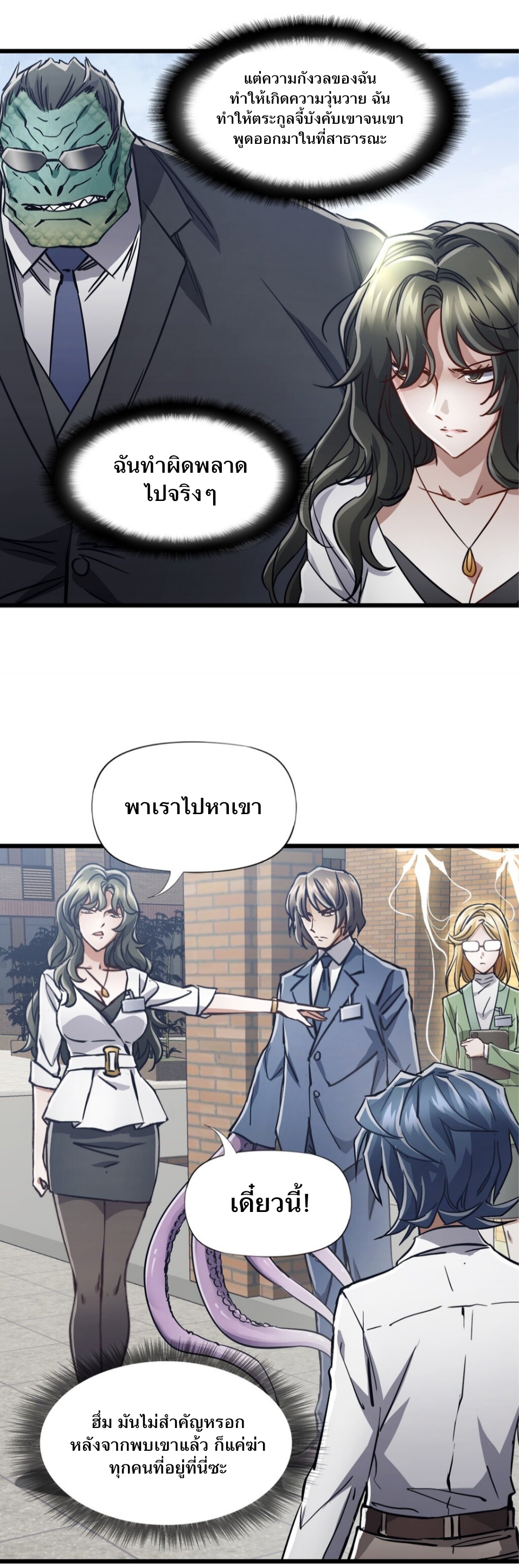 หัตถ์ของพระเจ้า ตอนที่ 4 หน้า 32