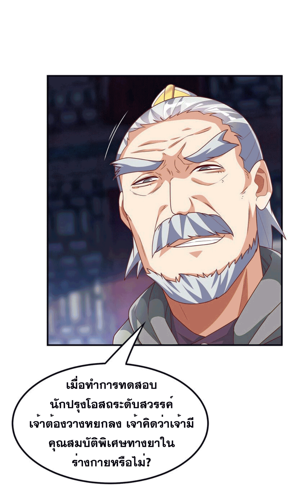 Wu ni ตอนที่ 253 หน้า 27