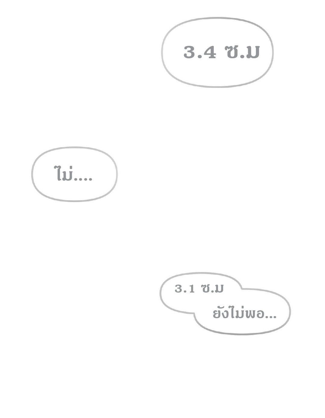 the frenzy of evolution การวิวัฒนาการที่บ้าคลั่ง ตอนที่ 89 หน้า 16