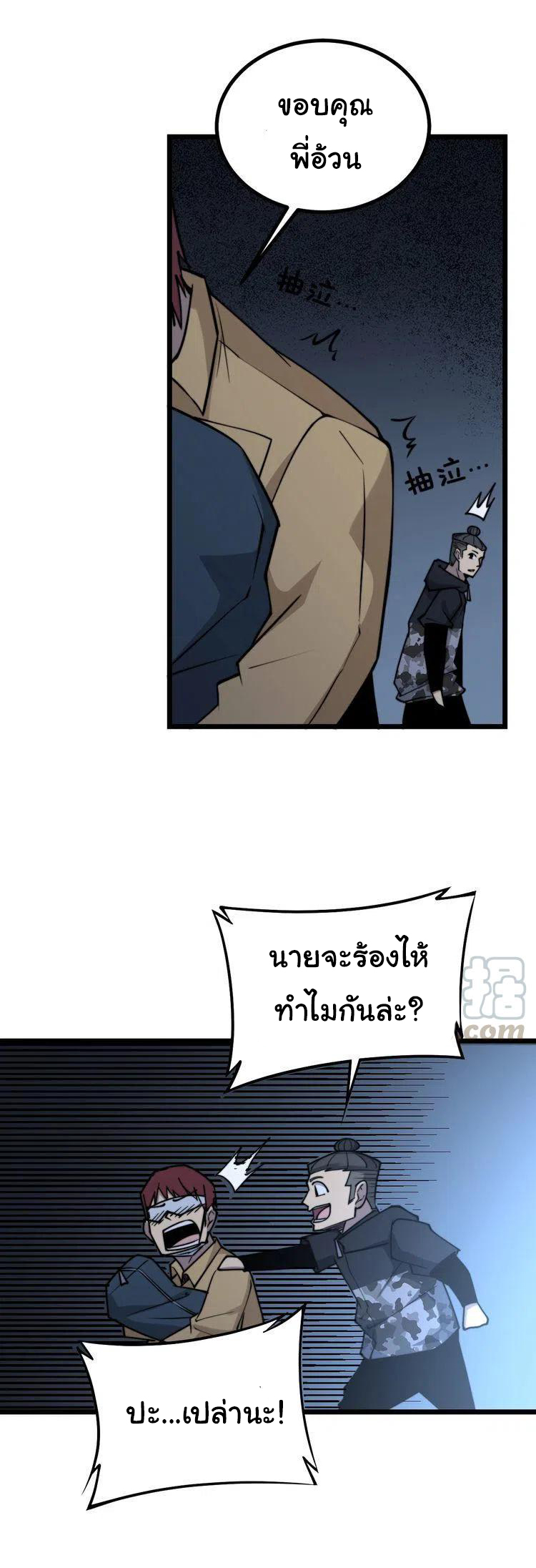 Bad Hand Witch Doctor สุดยอดพ่อมดหมอผี ตอนที่ 217 หน้า 17