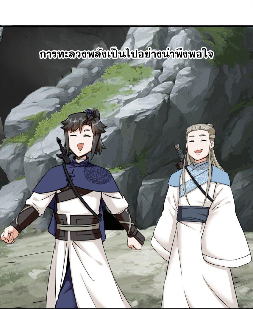 ข้าคือผู้กลืนกินไร้ที่สิ้นสุด (ชนจีน) ตอนที่ 90 หน้า 33
