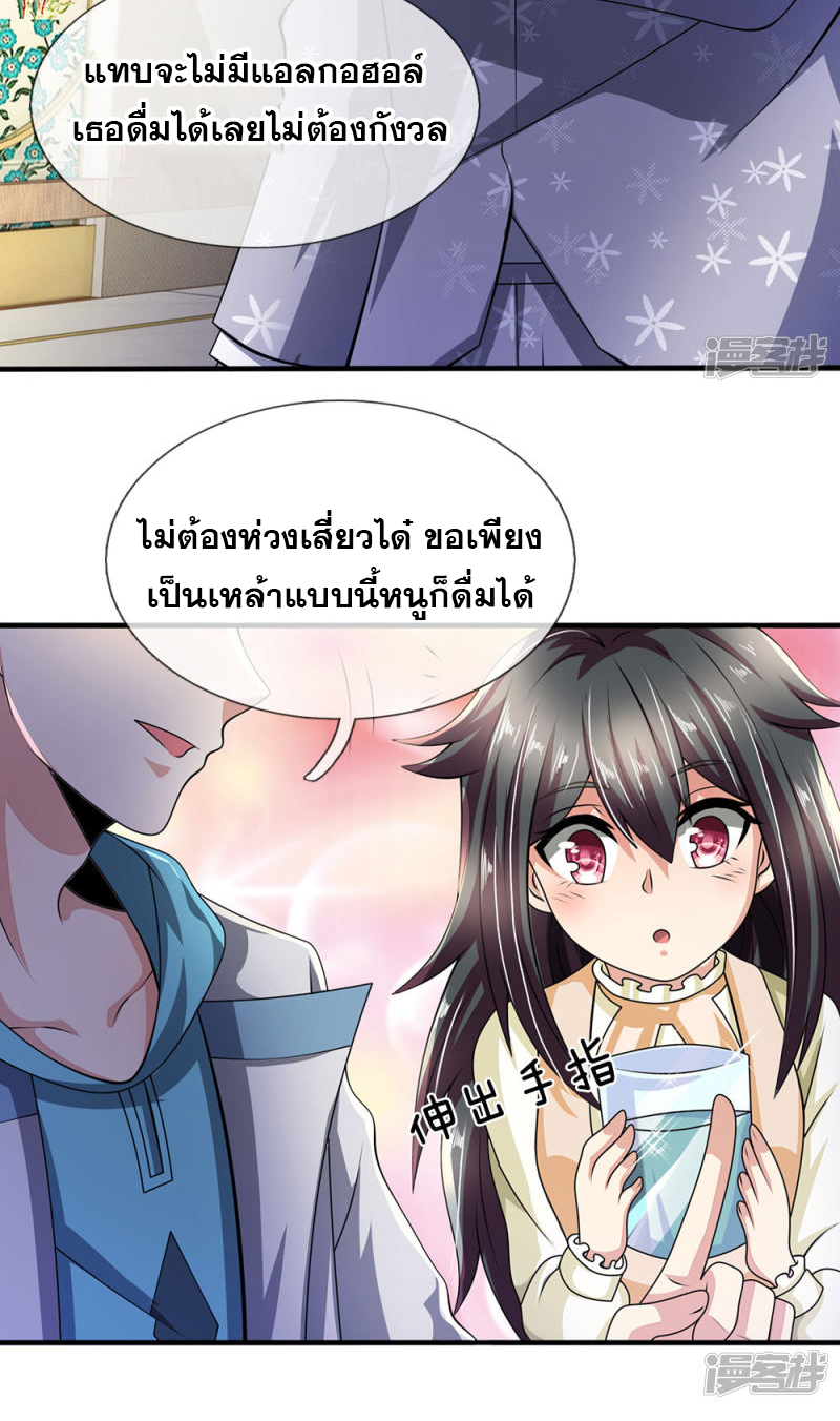 นครเซียนแห่งผู้ต่อต้านสวรรค์ ตอนที่ 54 หน้า 15