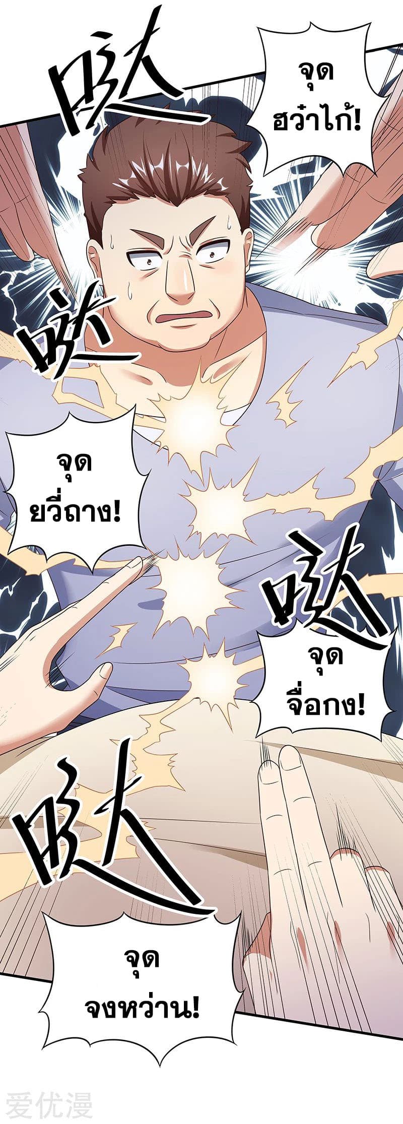 โครตเกรียนเซียนโอสด ตอนที่ 41 หน้า 30
