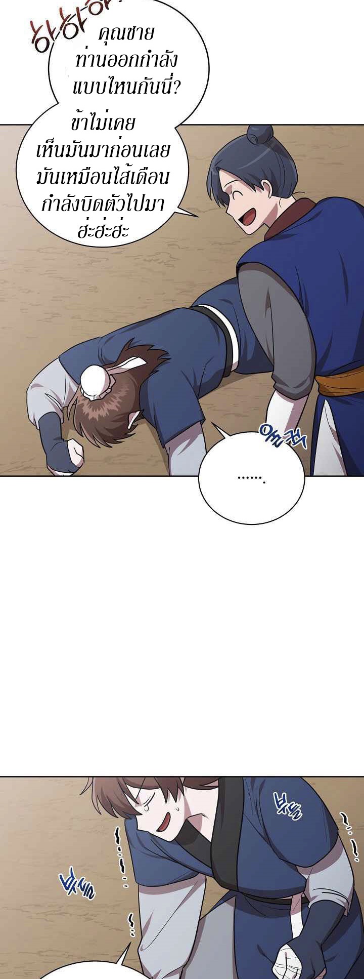 0.3 ราชามังกรเพลิง (จบซีซัน 1) ตอนที่ 24 หน้า 16