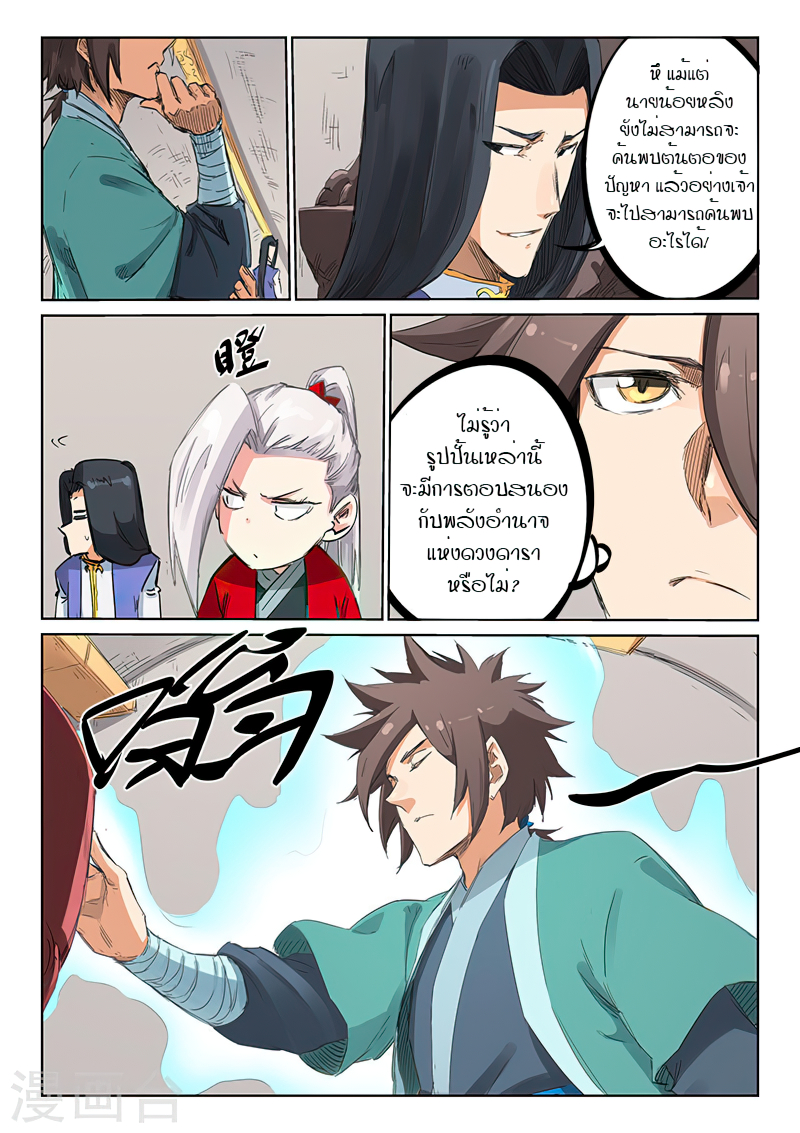 Star Martial God Techniquer ตอนที่ 199 หน้า 7