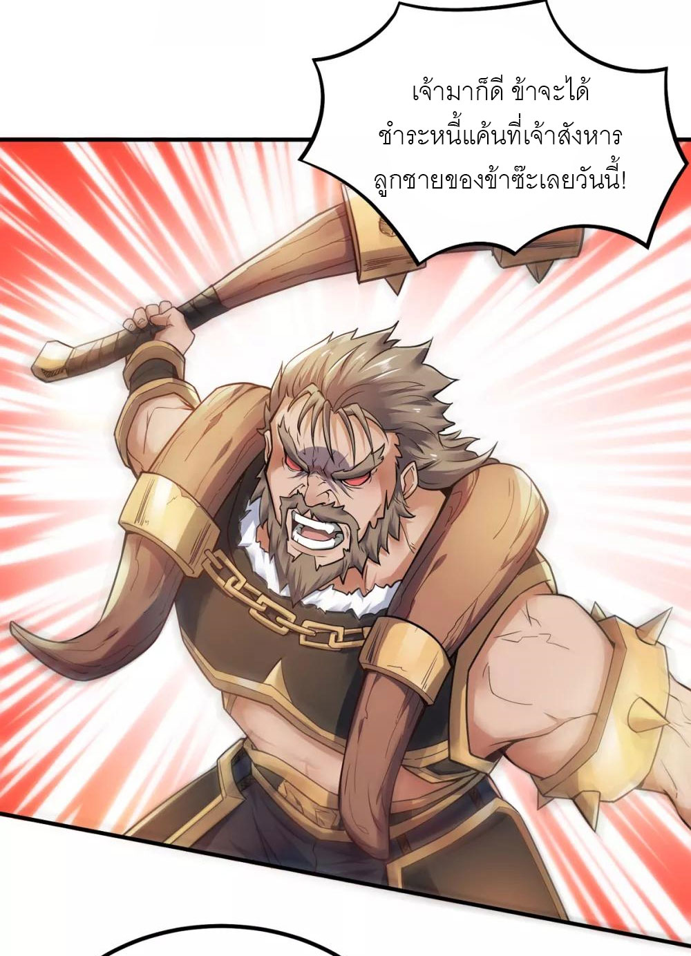 การกลับมาของจักรพรรดิปีศาจสูงสุด ตอนที่ 8 หน้า 21