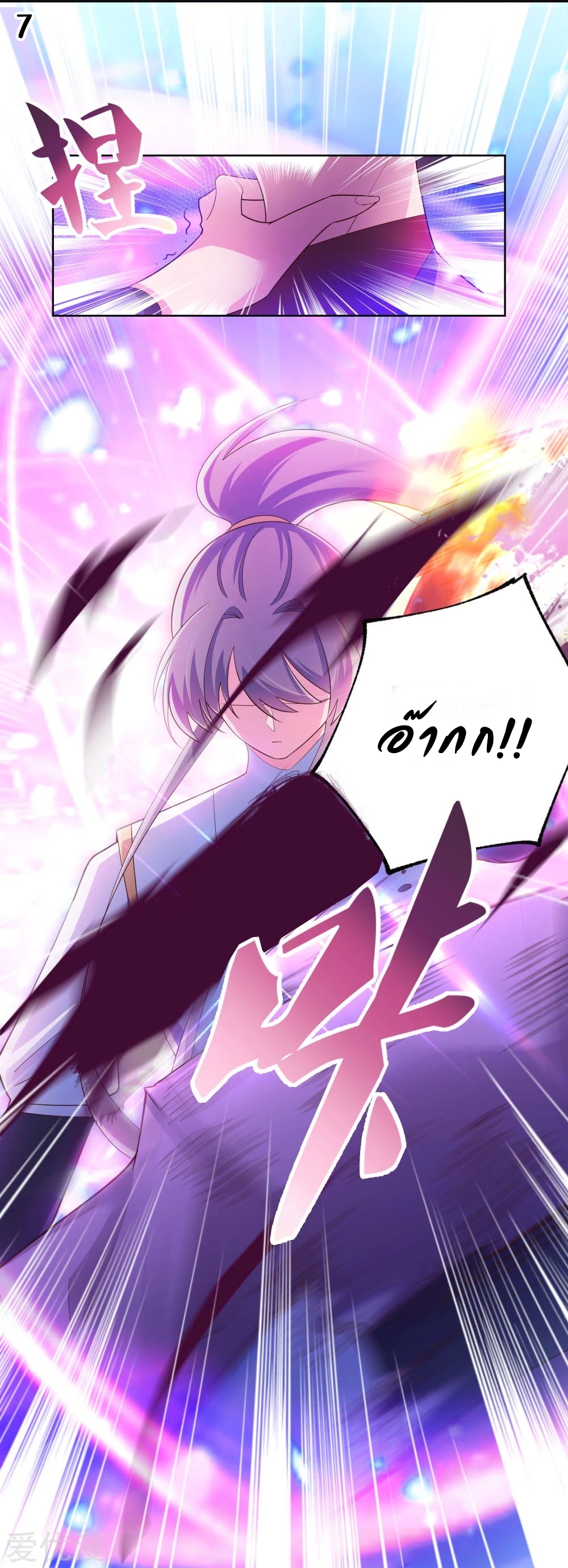 Above All Gods เทพยุทธเหนือเทวะ ตอนที่ 117 หน้า 8