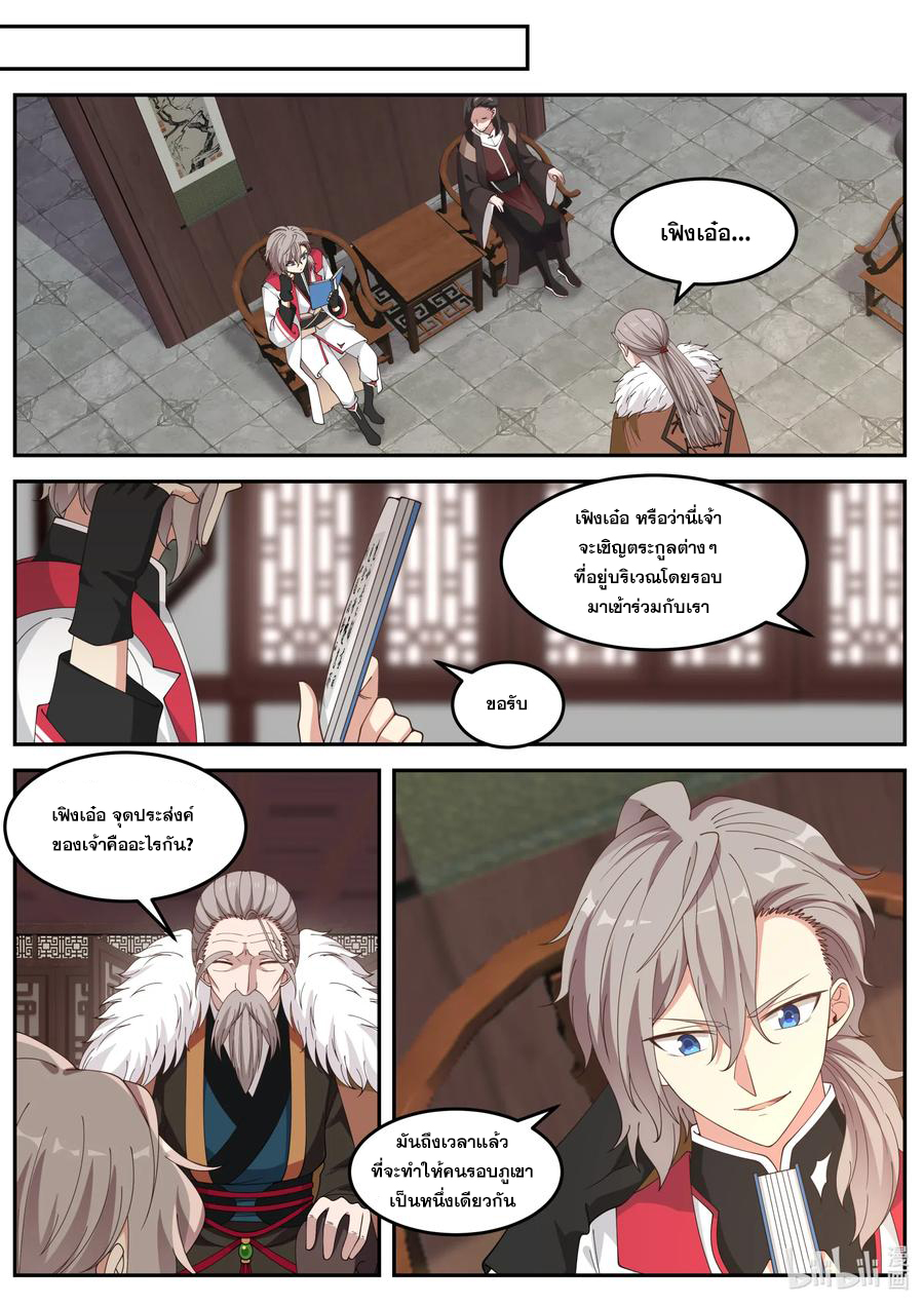 เทพสายฟ้า ราชาสงคราม ตอนที่ 81 หน้า 10