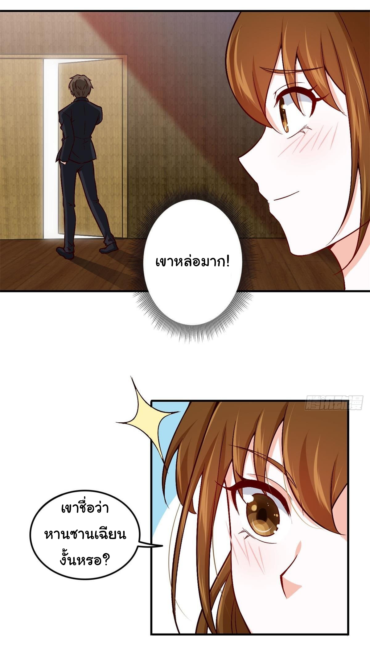 ฉันนี่แหละ "หานซานเฉียน" ตอนที่ 81 หน้า 12