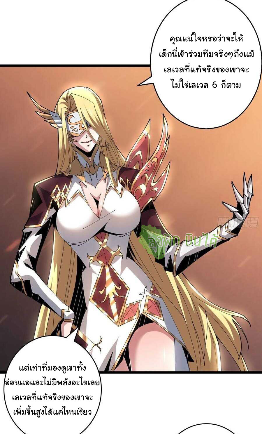 (ชนจีน) IT STARTS WITH A KINGPIN ACCOUNT - จุติจอมราชัน ตอนที่ 63 หน้า 9