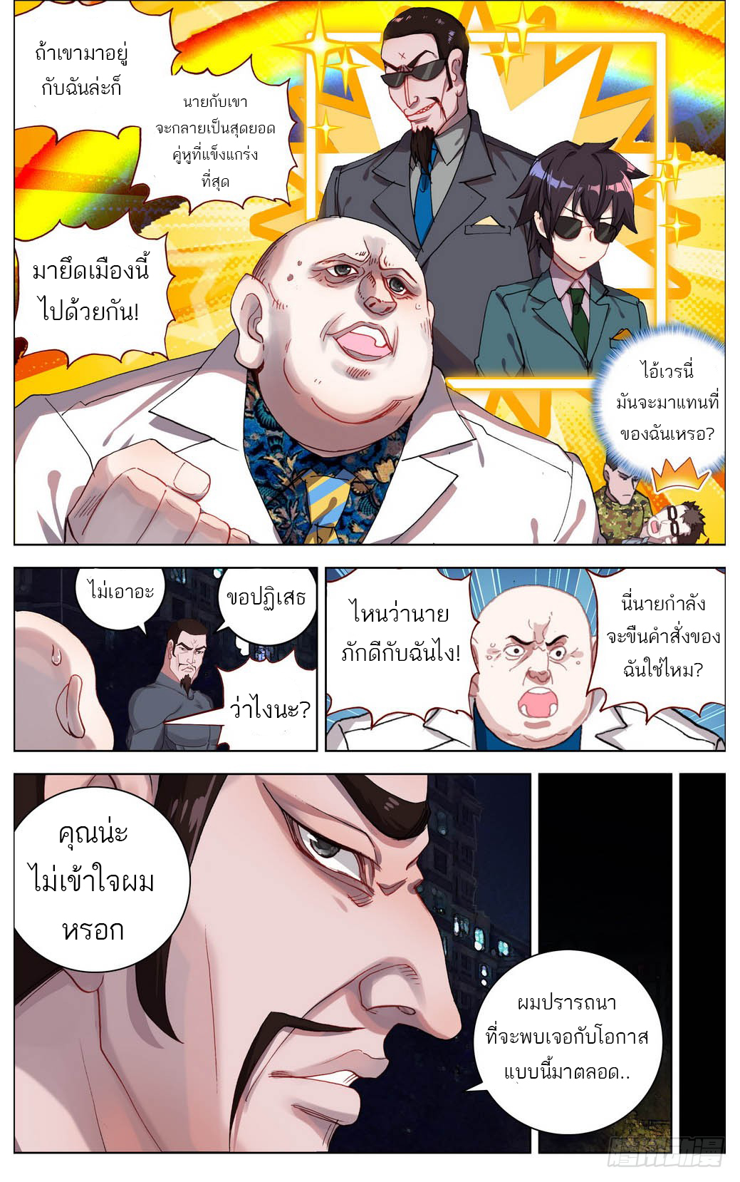 จักรพรรดิหวนคืน ตอนที่ 10 หน้า 5