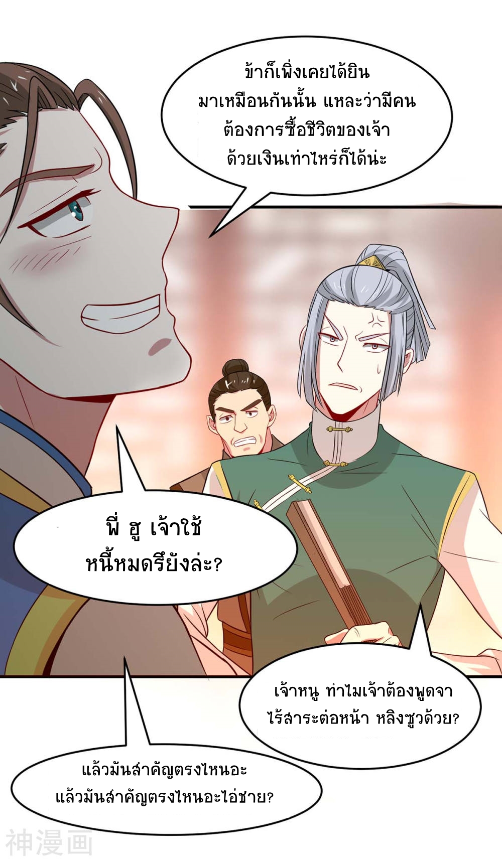 การกลับมาของจักพรรดิ์ ตอนที่ 99 หน้า 26