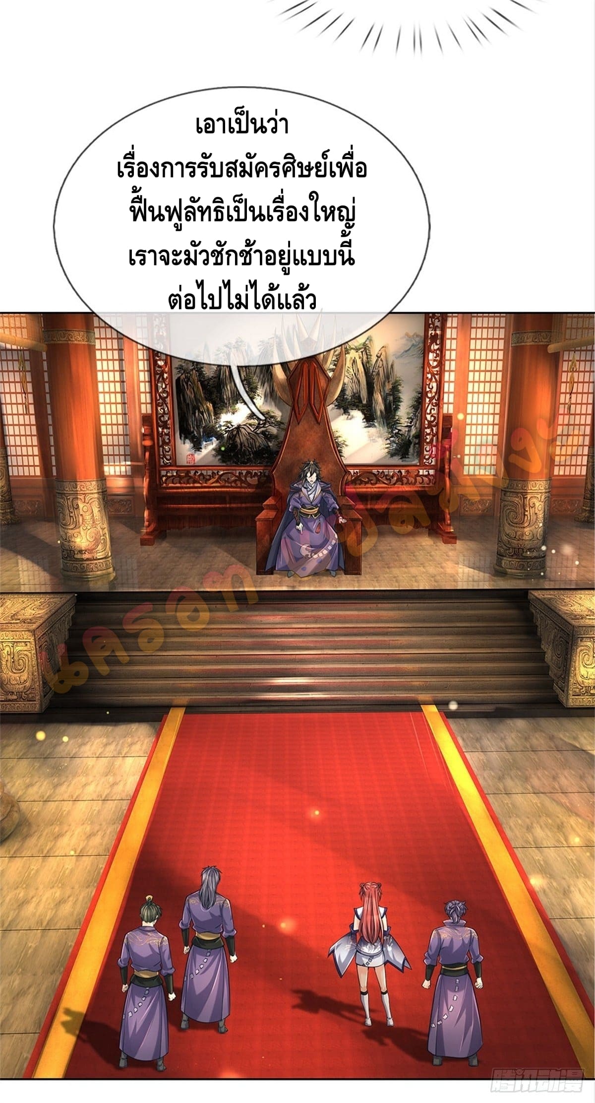 Way of Domination ตอนที่ 25 หน้า 10