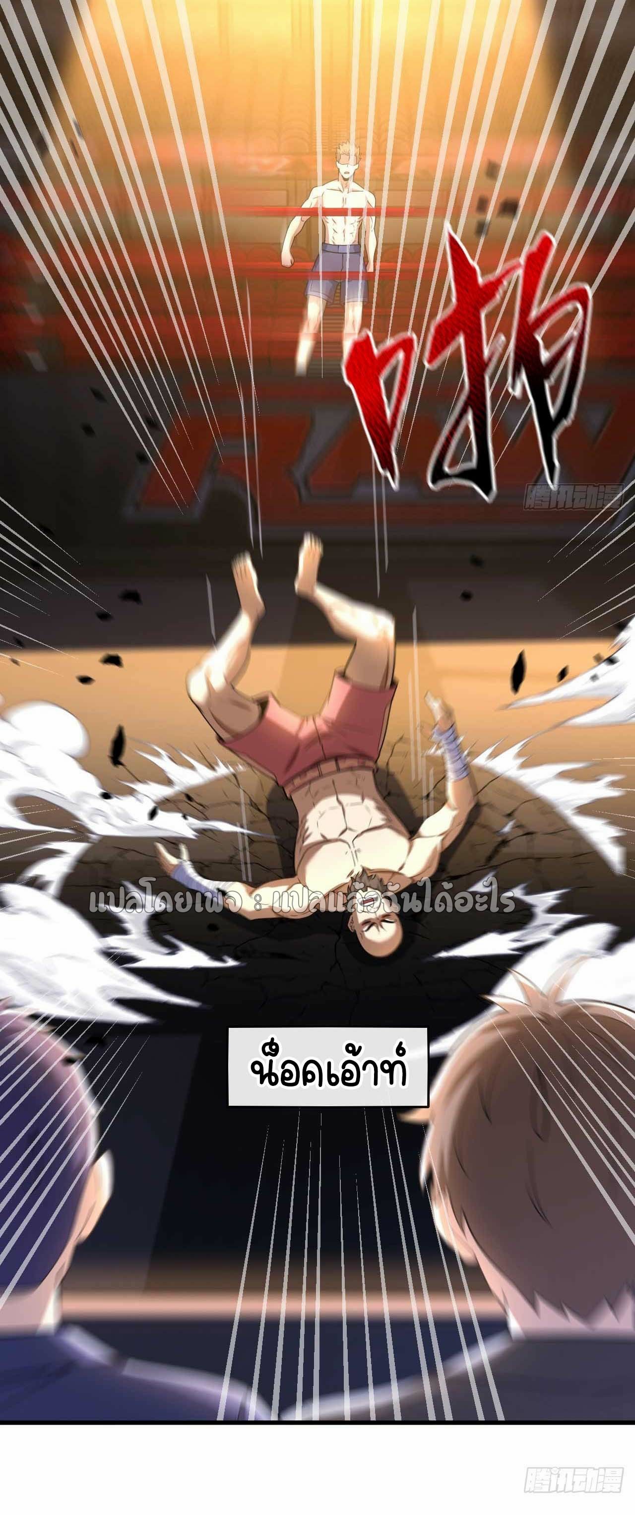 สุดยอดลูกเขยฟ้าประทาน ตอนที่ 51 หน้า 36