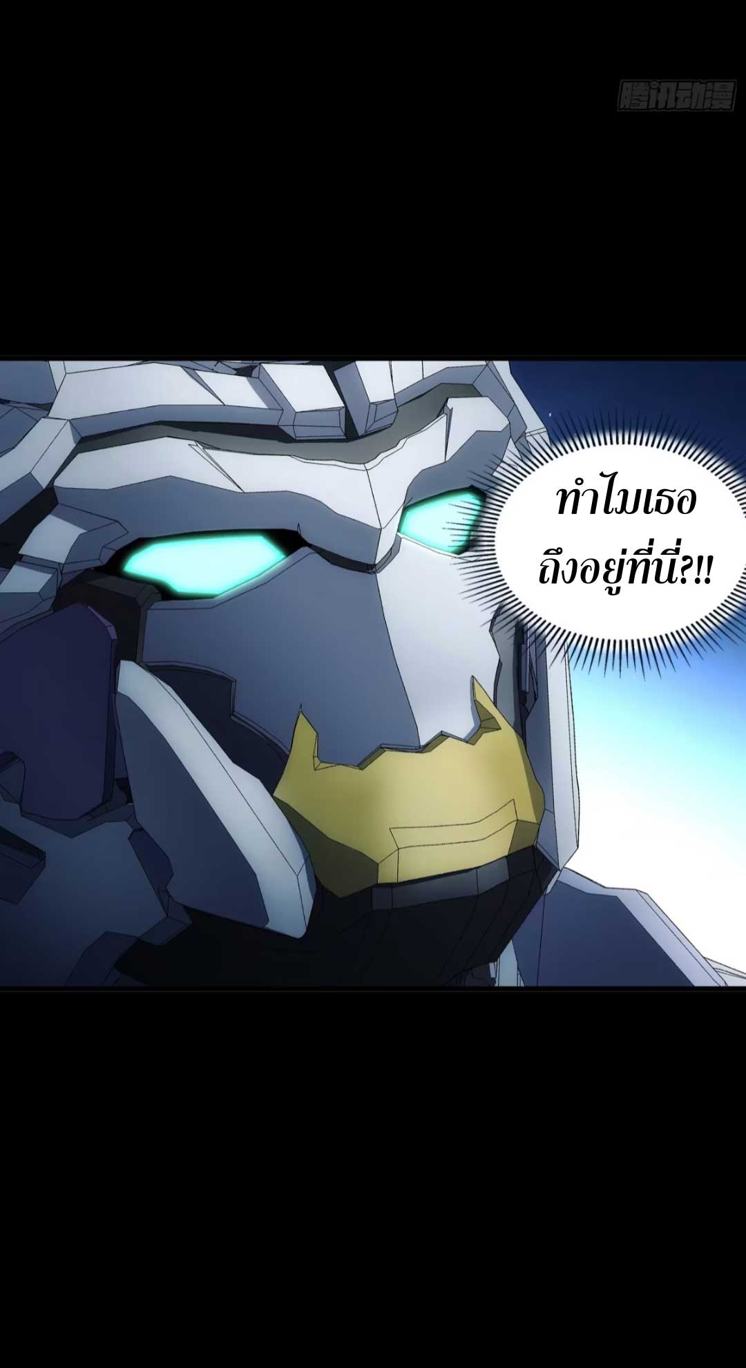 Steel Covenant ตอนที่ 25 หน้า 27