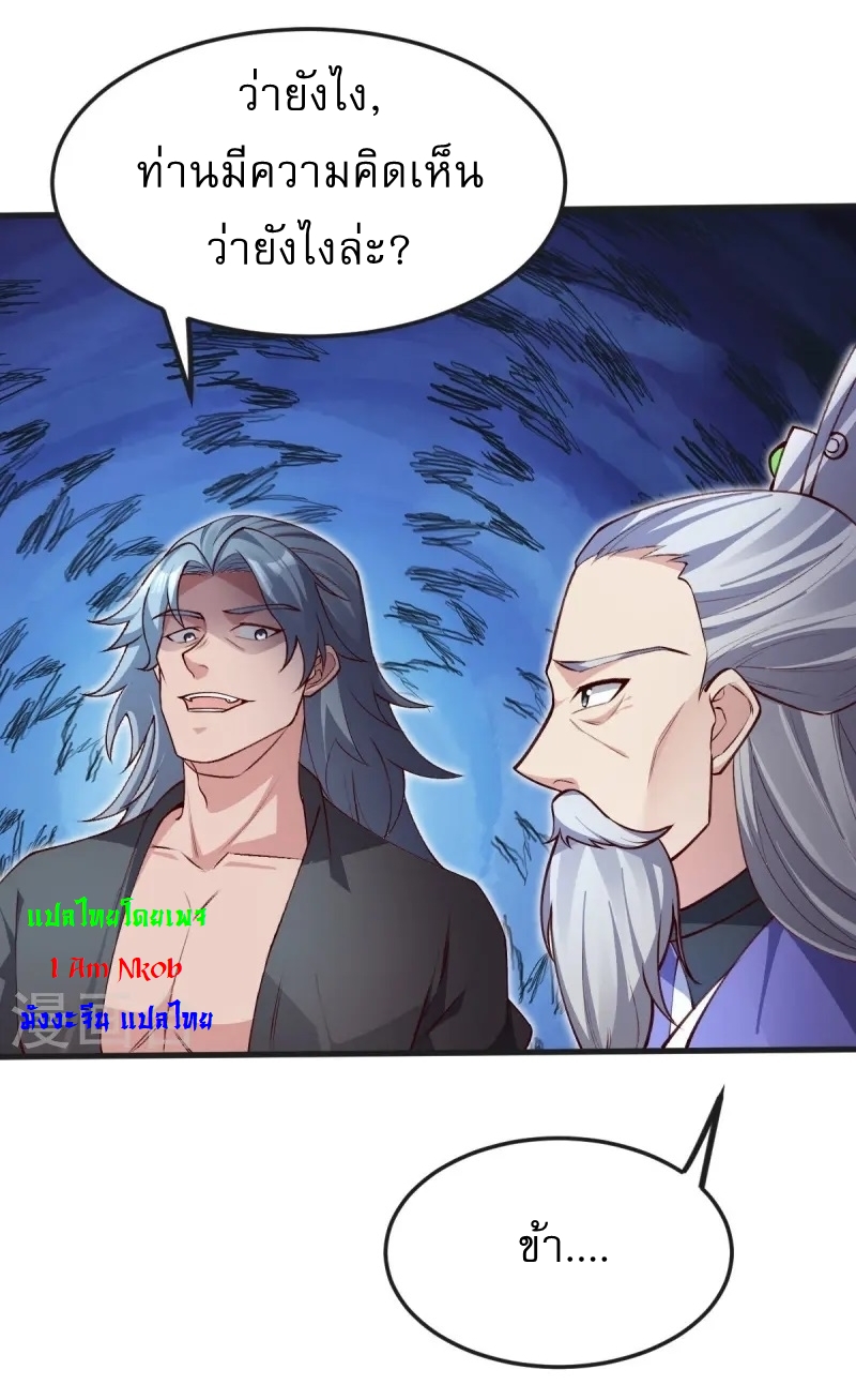 Ultimate Sovereign ยอดราชันย์แห่งใต้หล้า ตอนที่ 44 หน้า 28