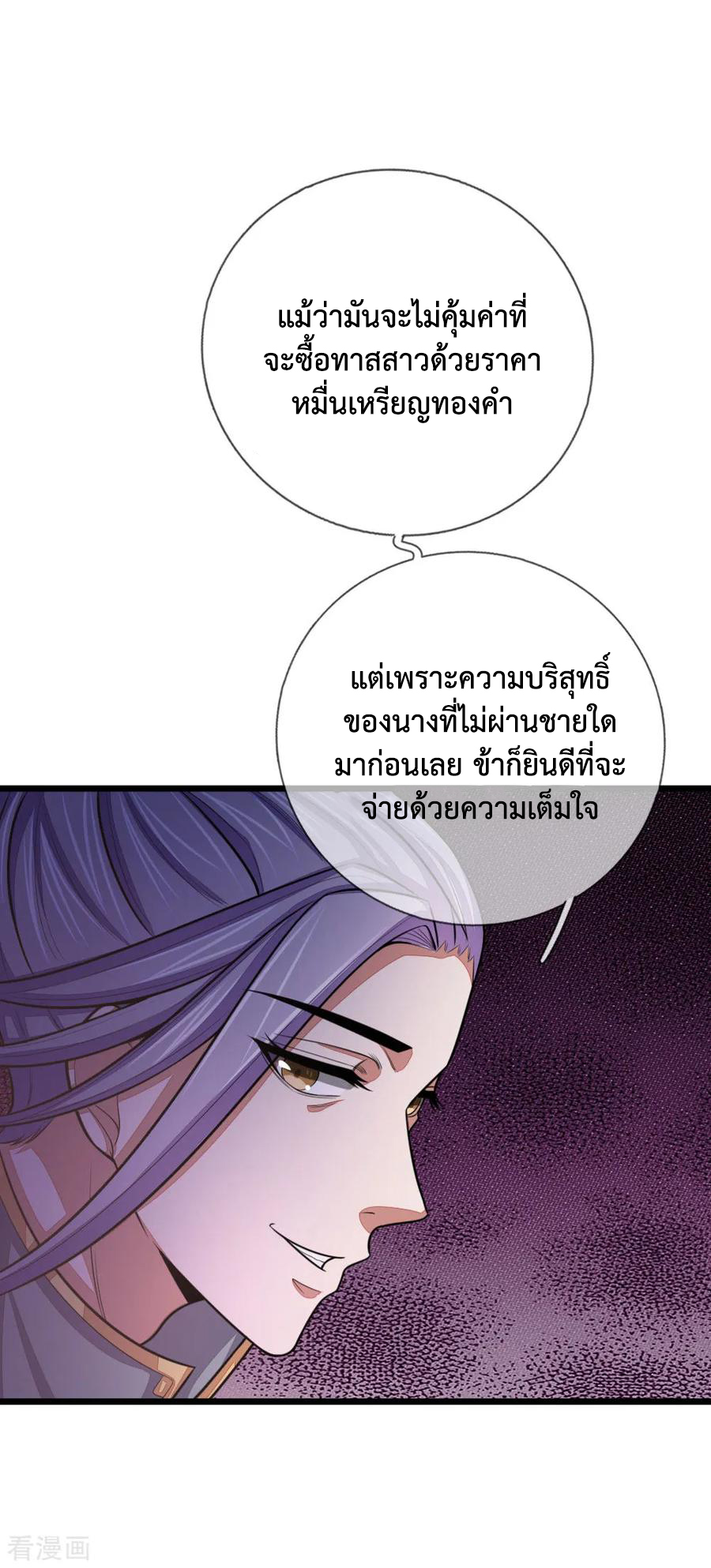 การกลับมาของเทพทำลายล้าง ตอนที่ 40 หน้า 4