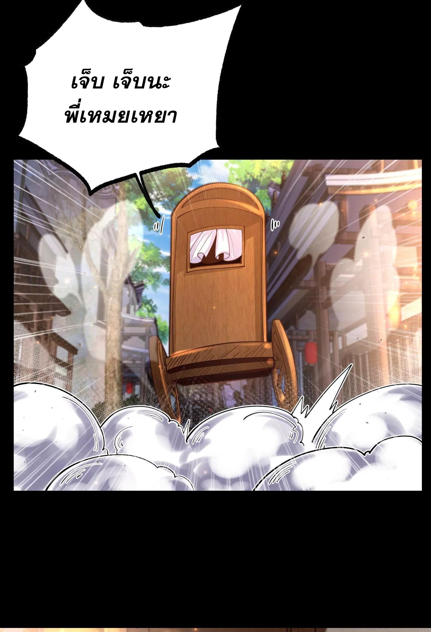 ท้าทายดินแดนพระเจ้า ตอนที่ 26 หน้า 18