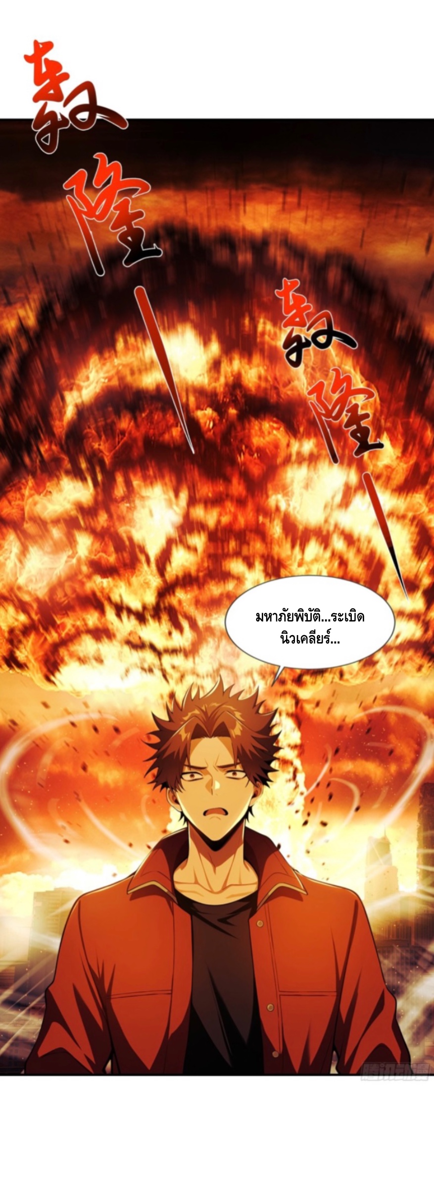 พ่อค้าเถื่อนแห่งวันสิ้นโลก ตอนที่ 2 หน้า 27
