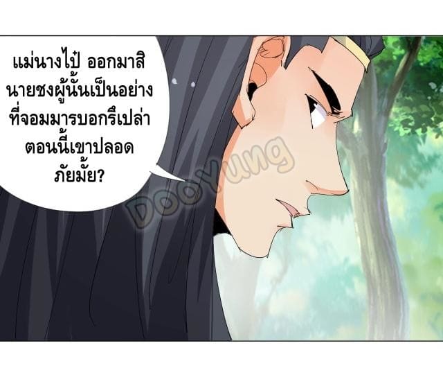 Martial arts villain ตอนที่ 9 หน้า 43