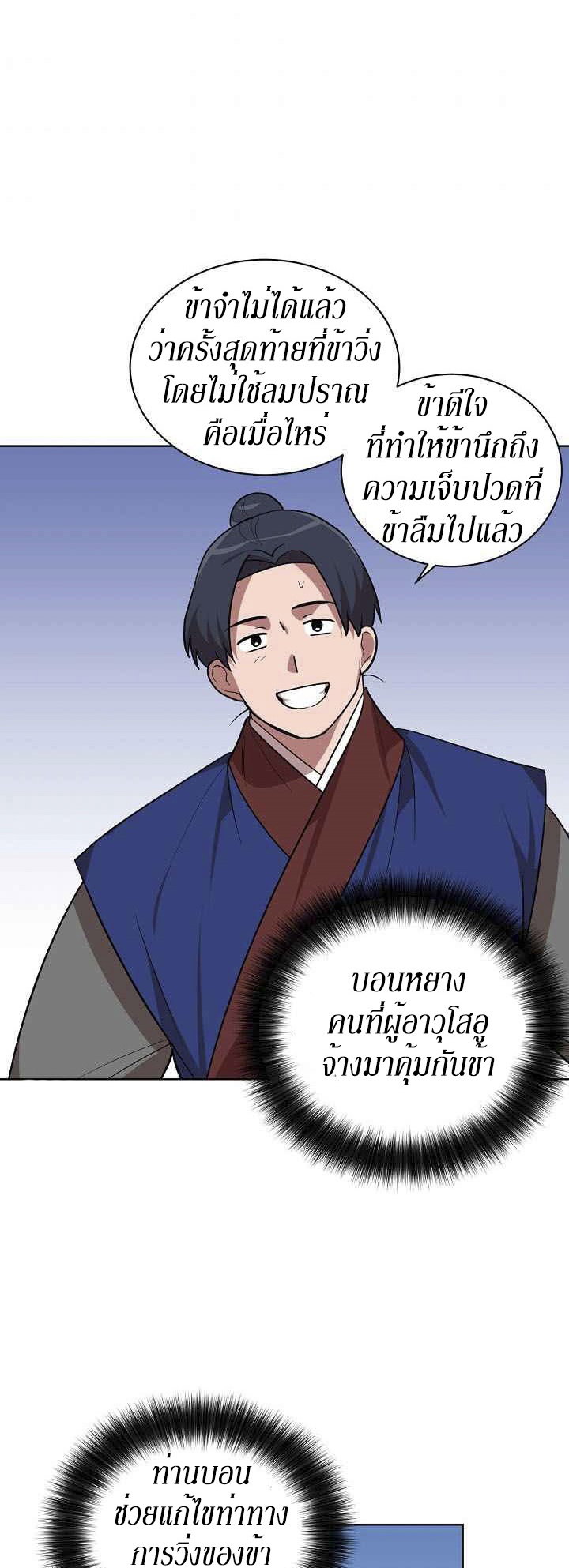 0.3 ราชามังกรเพลิง (จบซีซัน 1) ตอนที่ 22 หน้า 19