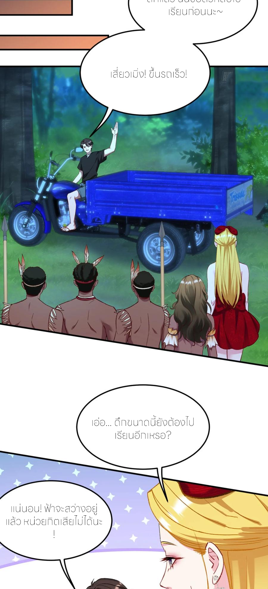 ผมไปเกาะสาวสวยกิน, แต่ตอนนี้ฉันเป็นคนร่ำรวยแล้ว~ ตอนที่ 193 หน้า 10