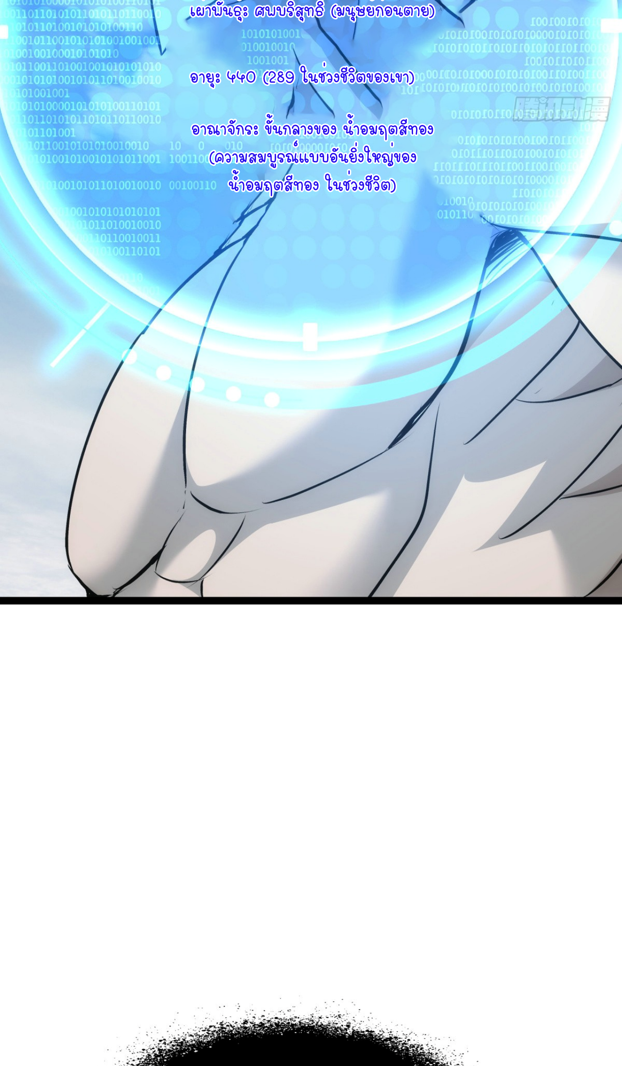 ฉันรับช่วงต่อระบบผู้เล่น ตอนที่ 7 หน้า 14